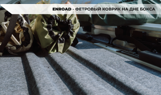 Автобокс Enroad XL-Slim-400