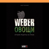 Книга Weber овощи